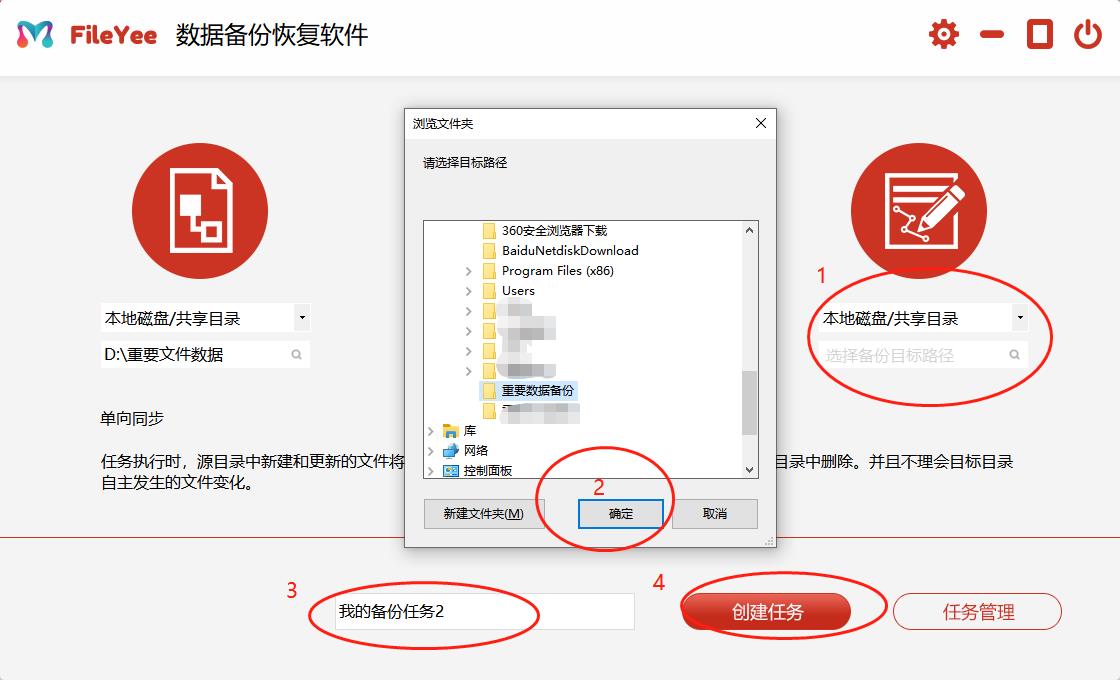 FileYee目标同步文件