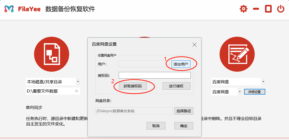 FileYee网盘详细设置