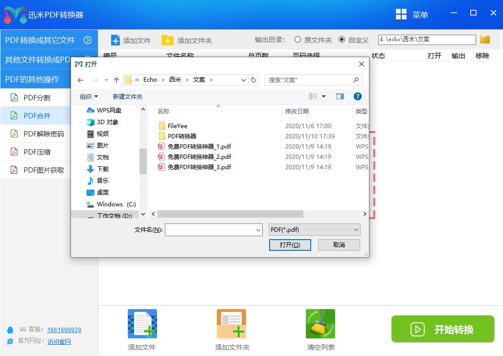 多个PDF文档如何合并成1个PDF文件