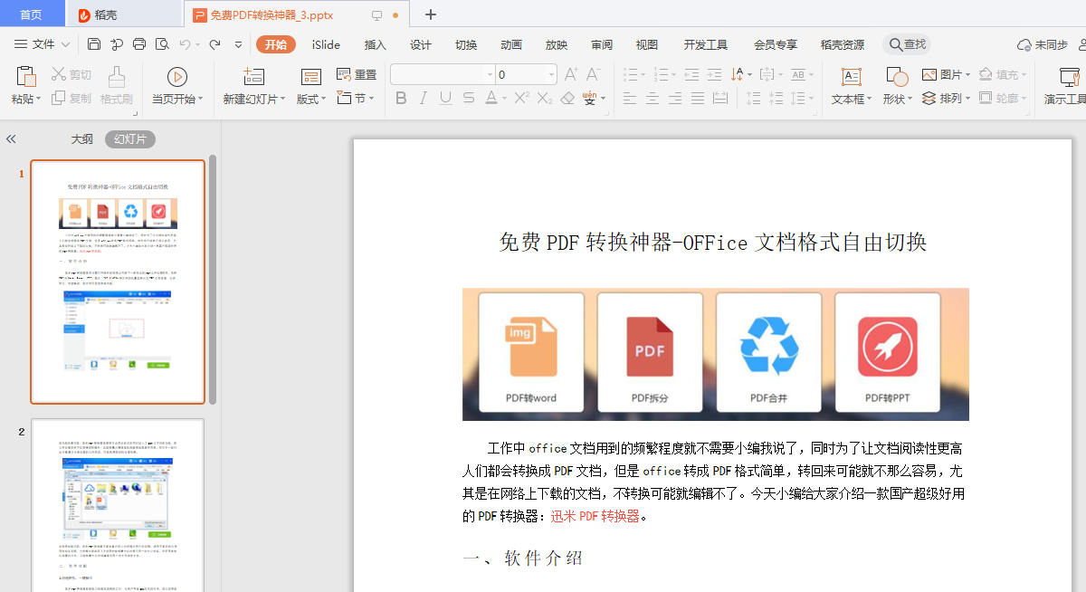 PPT转换成功展示