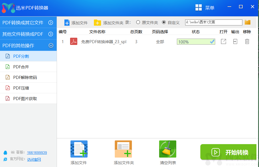迅米PDF文档分割