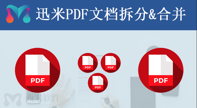 PDF文档如何拆分并合并成新文档？