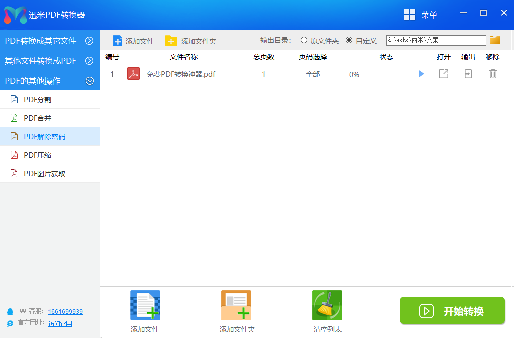 迅米PDF文档解密 迅米PDF文档解密