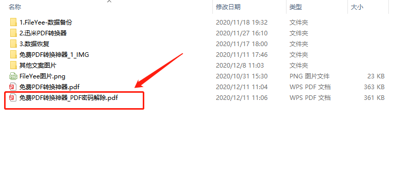 PDF文档解密成功 PDF文档解密成功
