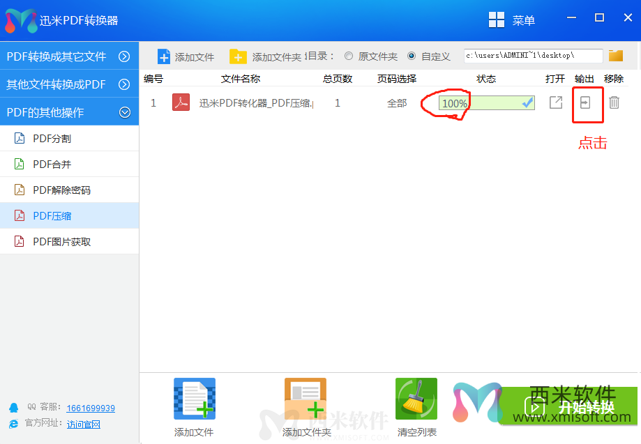 PDF文件太大怎么办，PDF文件变小的方法