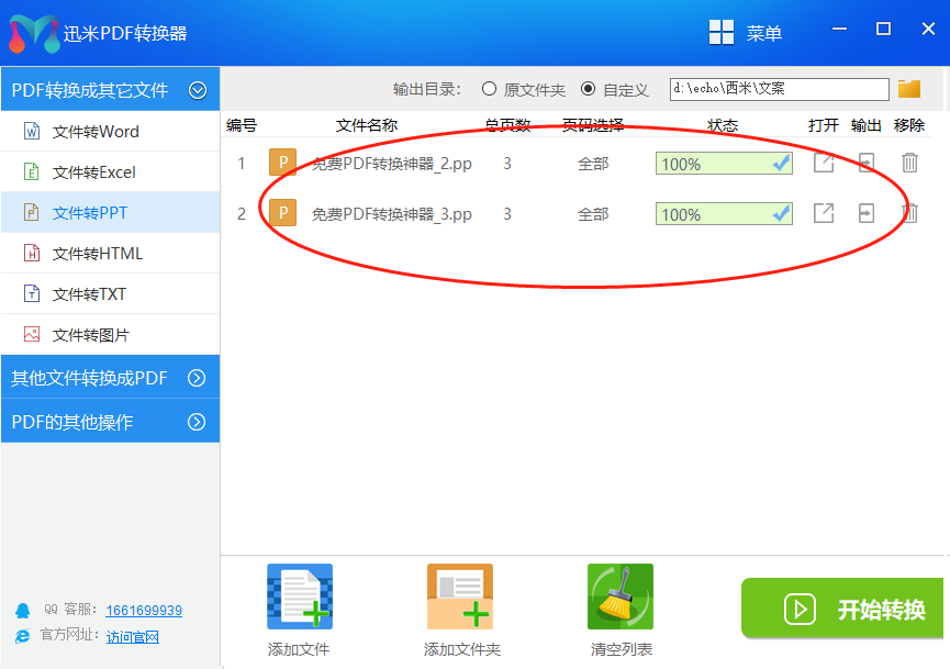 pdf怎么转换成ppt，PDF转换成ppt的方法