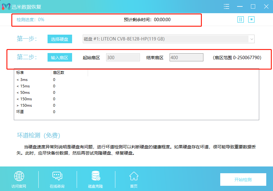 硬盘坏掉数据恢复2