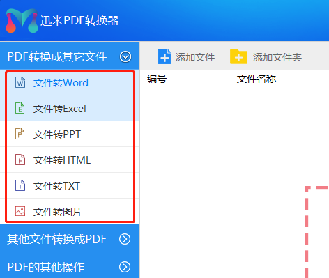 良心推荐：简单实用的PDF文件格式转换工具