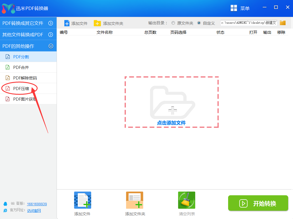 怎么将PDF文件变小，压缩PDF大小的方法
