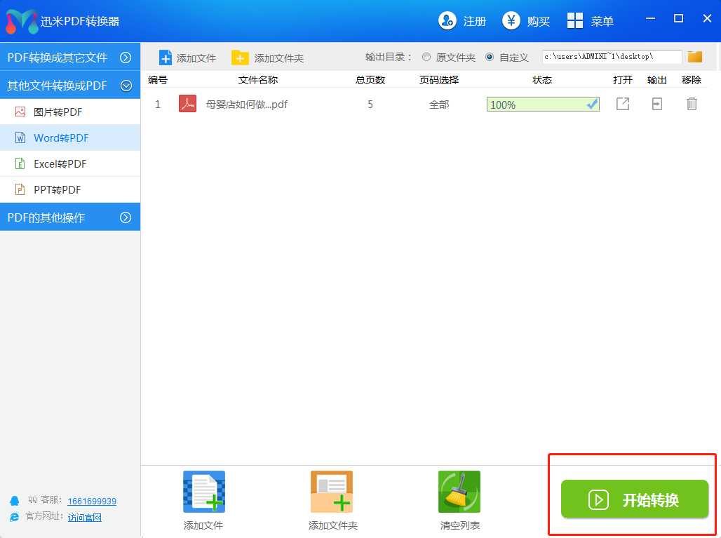 如何将word文件转换成pdf文件，一键轻松搞定