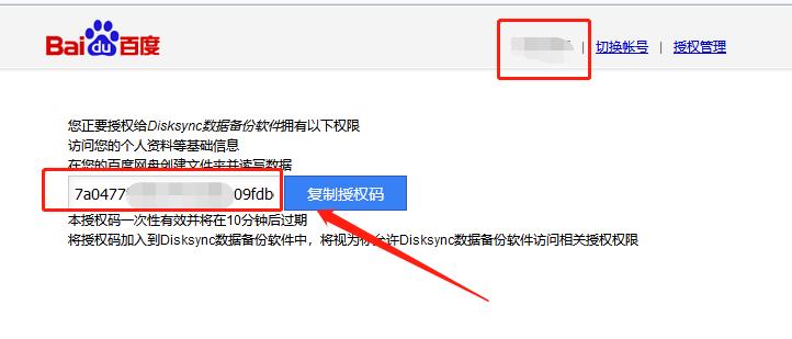 百度授权码