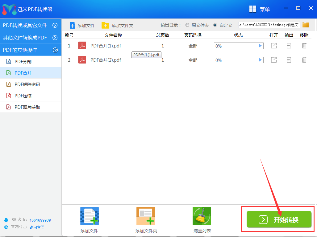 如何把多个PDF合并成一个，PDF合并教程