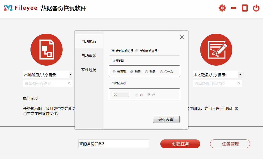 文件自动同步备份保障数据安全