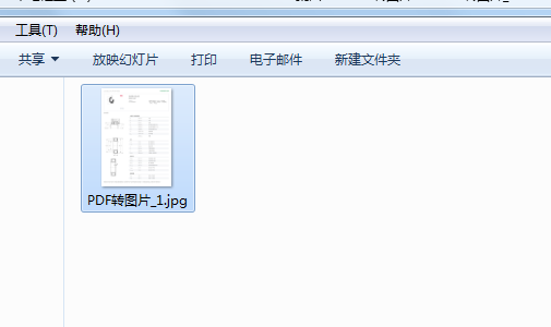 怎么把PDF文件转换成清晰的图片文件？