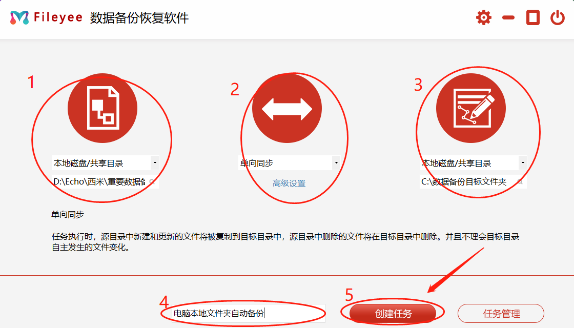 如何同步备份百度网盘里的文件