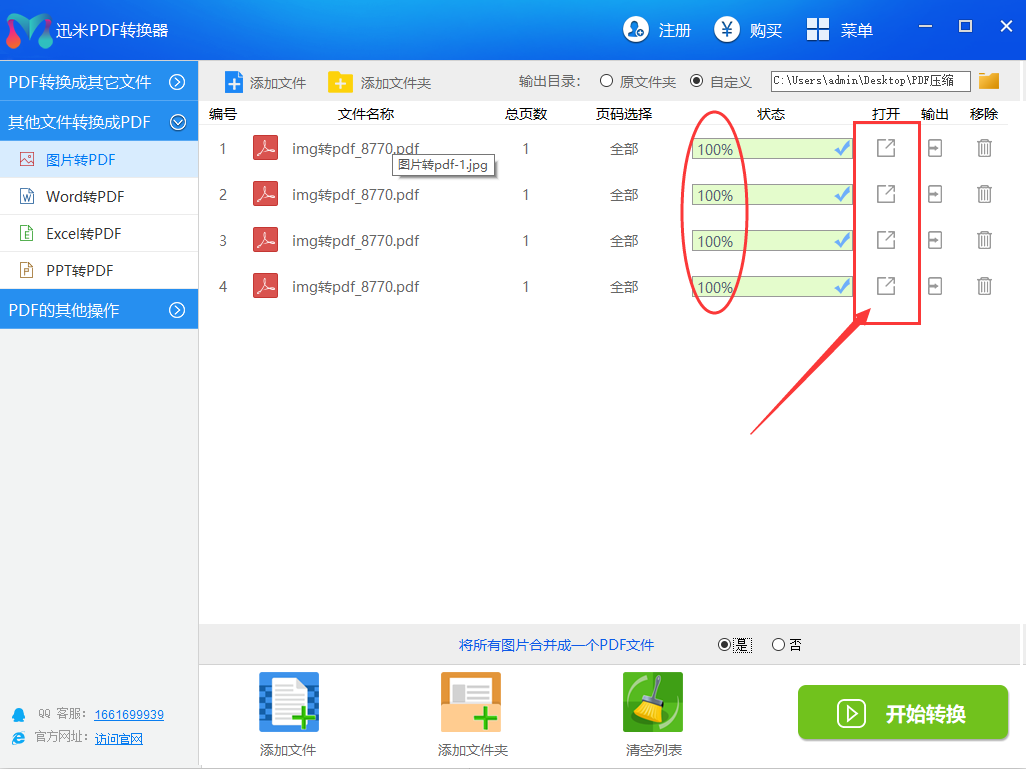 如何将多个图片批量转换成pdf文件？