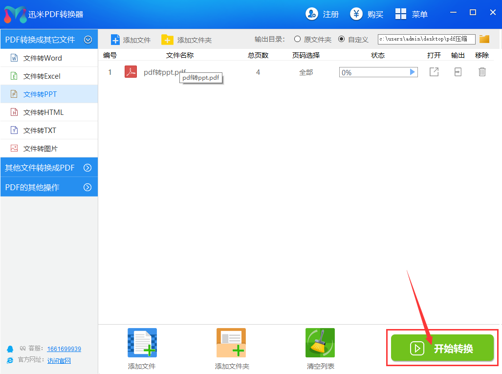 pdf转ppt简单方法，pdf转ppt方法教程