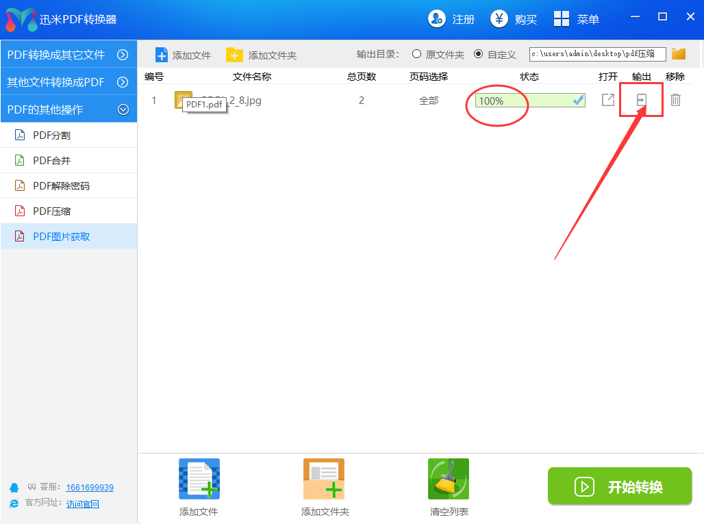 pdf文件里面的图片怎么拿出来？