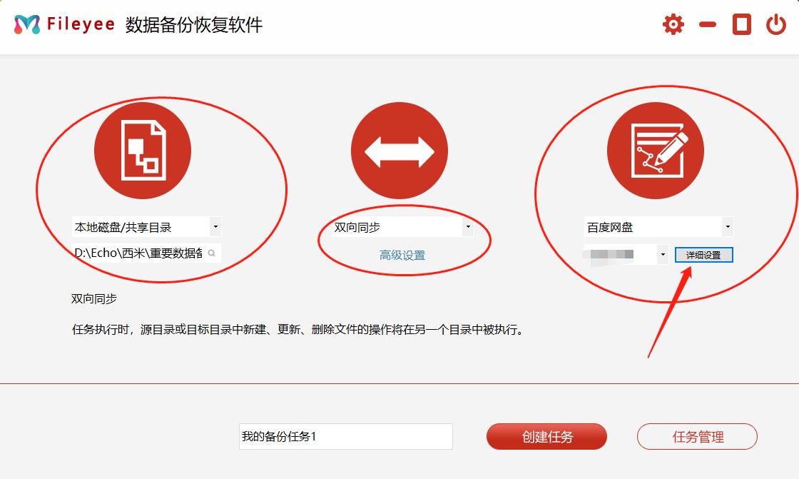 创建百度网盘同步任务