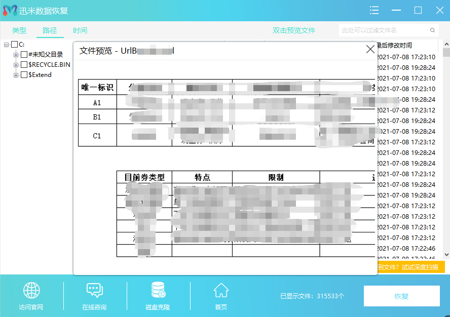 恢复预览文件样式