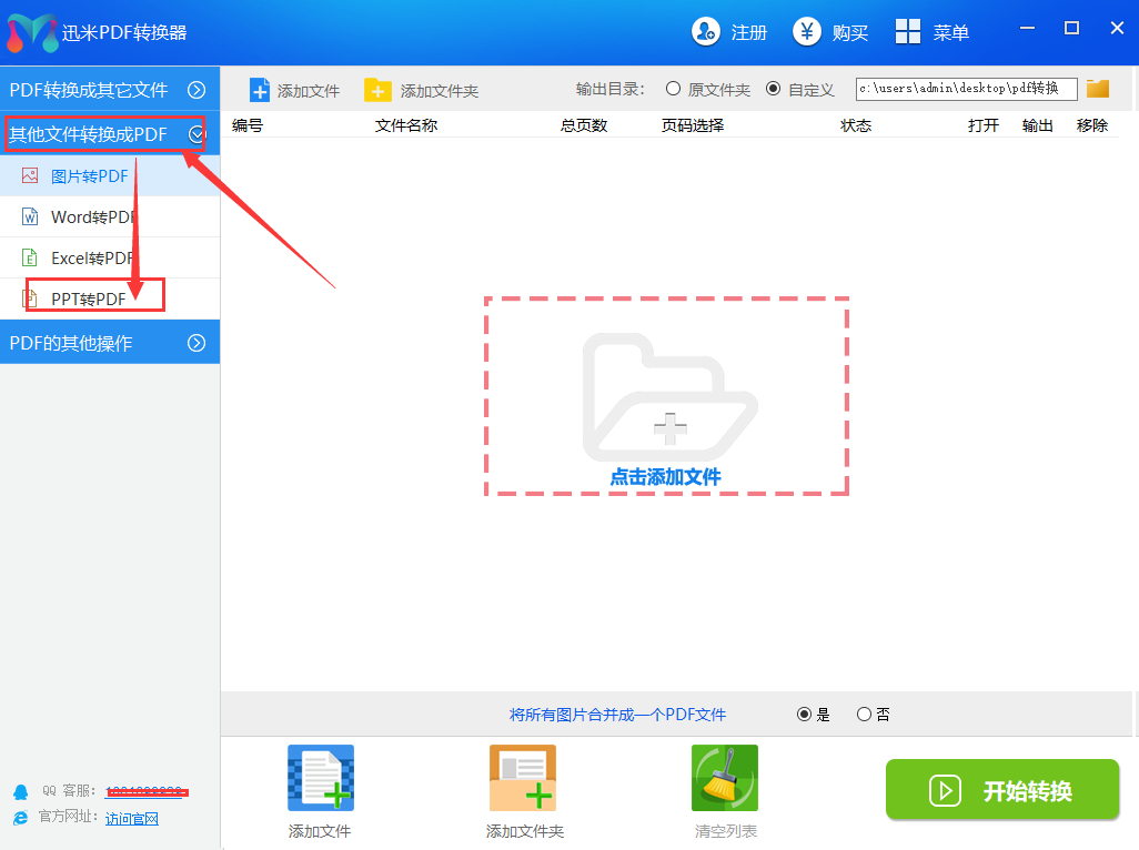 ppt文件批量转pdf的方法！