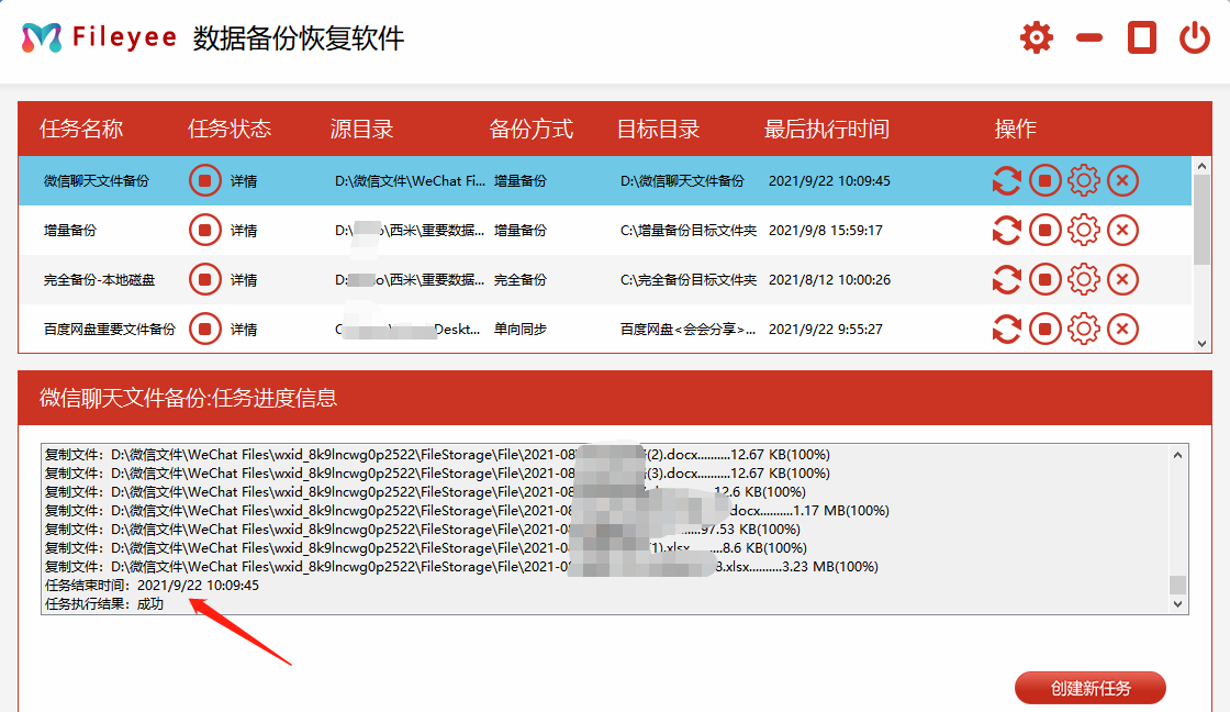 数据备份任务管理