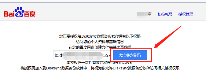 百度网盘授权2