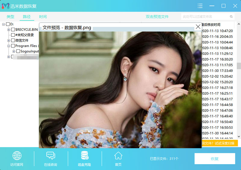 照片恢复预览效果