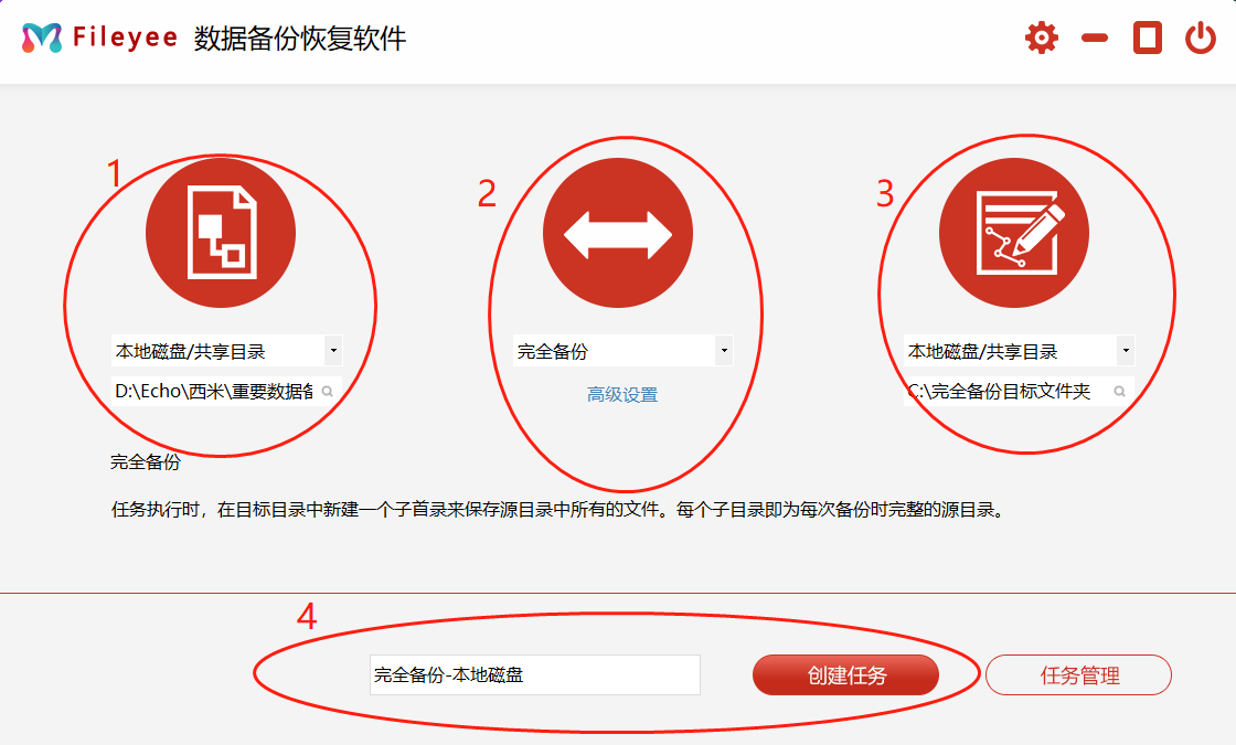 文件备份 文件备份