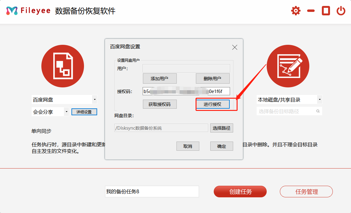 百度网盘授权 百度网盘授权